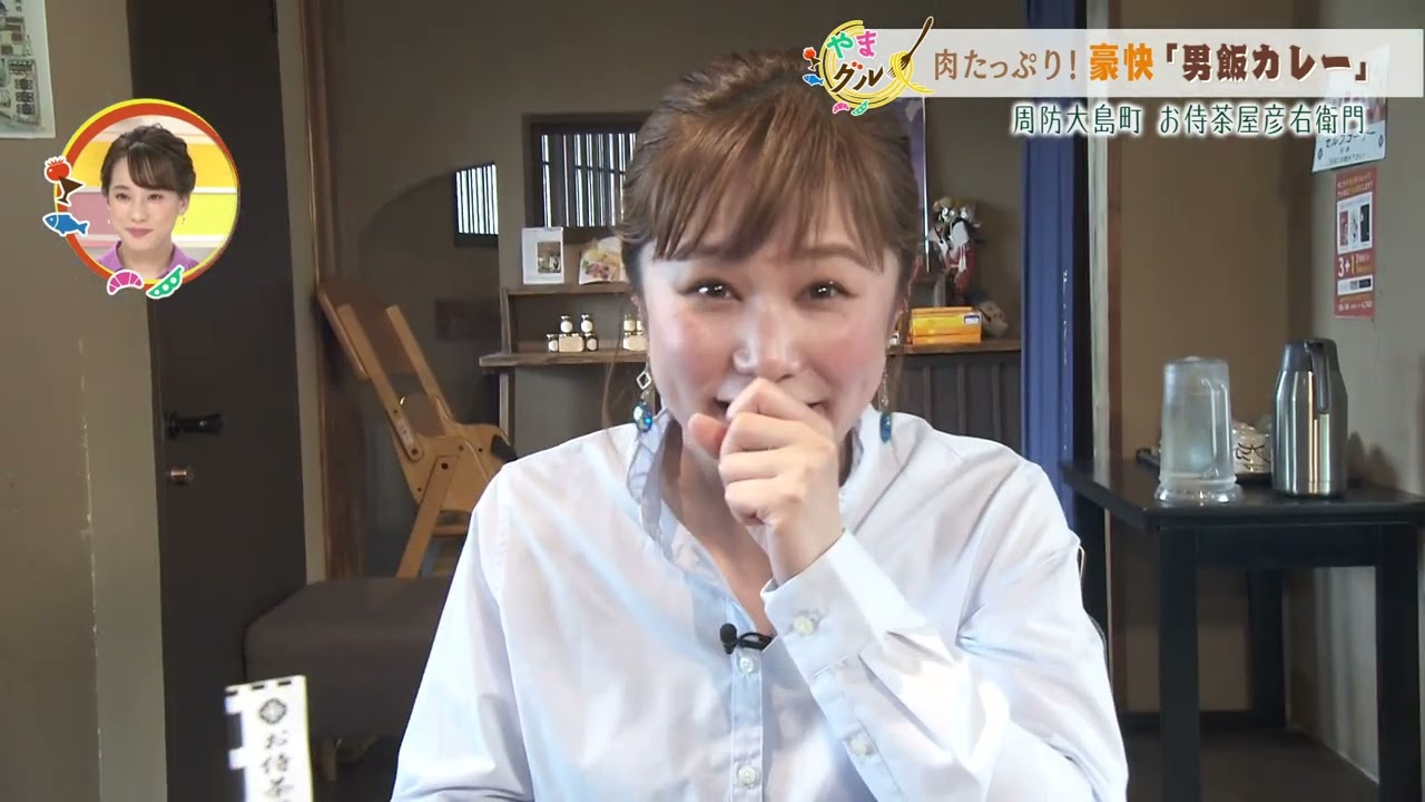 【山口】やまグル　男飯カレー　周防大島町・お侍茶屋 彦右衛門 大島本店