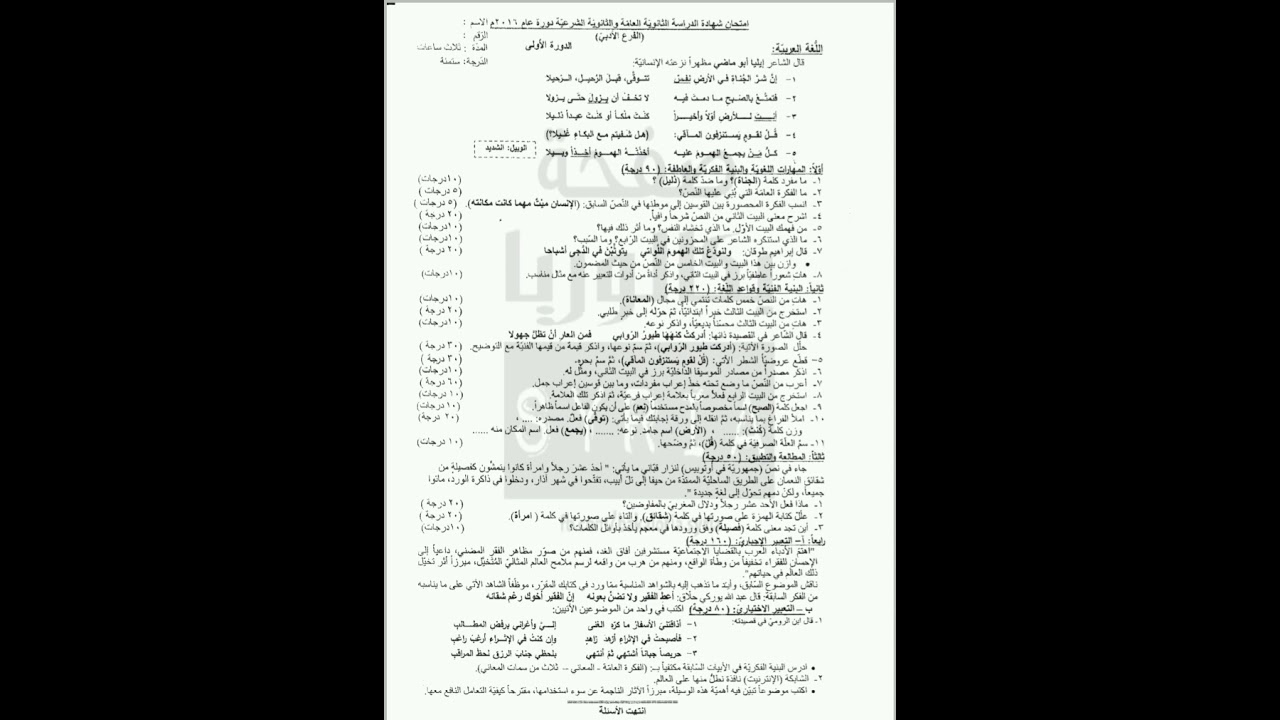 نموذج امتحان.. قصيدة فلسفة الحياة