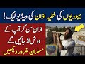 Yahudi Log Azaan Kaise Dete Hai | How To Jews People Call For Pray In Urdu | Info Corner | Hindi