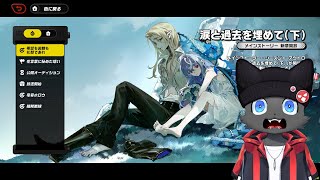 【ゲーム配信】涙と過去を埋めて【ゼンレスゾーンゼロ】＃７
