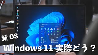 【新OS】Windows 11って実際どう？無償アップデートして使ってみた