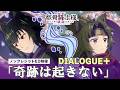 【ノンクレジットED】DIALOGUE＋「奇跡は起きない」｜TVアニメ『骸骨騎士様、只今異世界へお出掛け中Ⅱ』