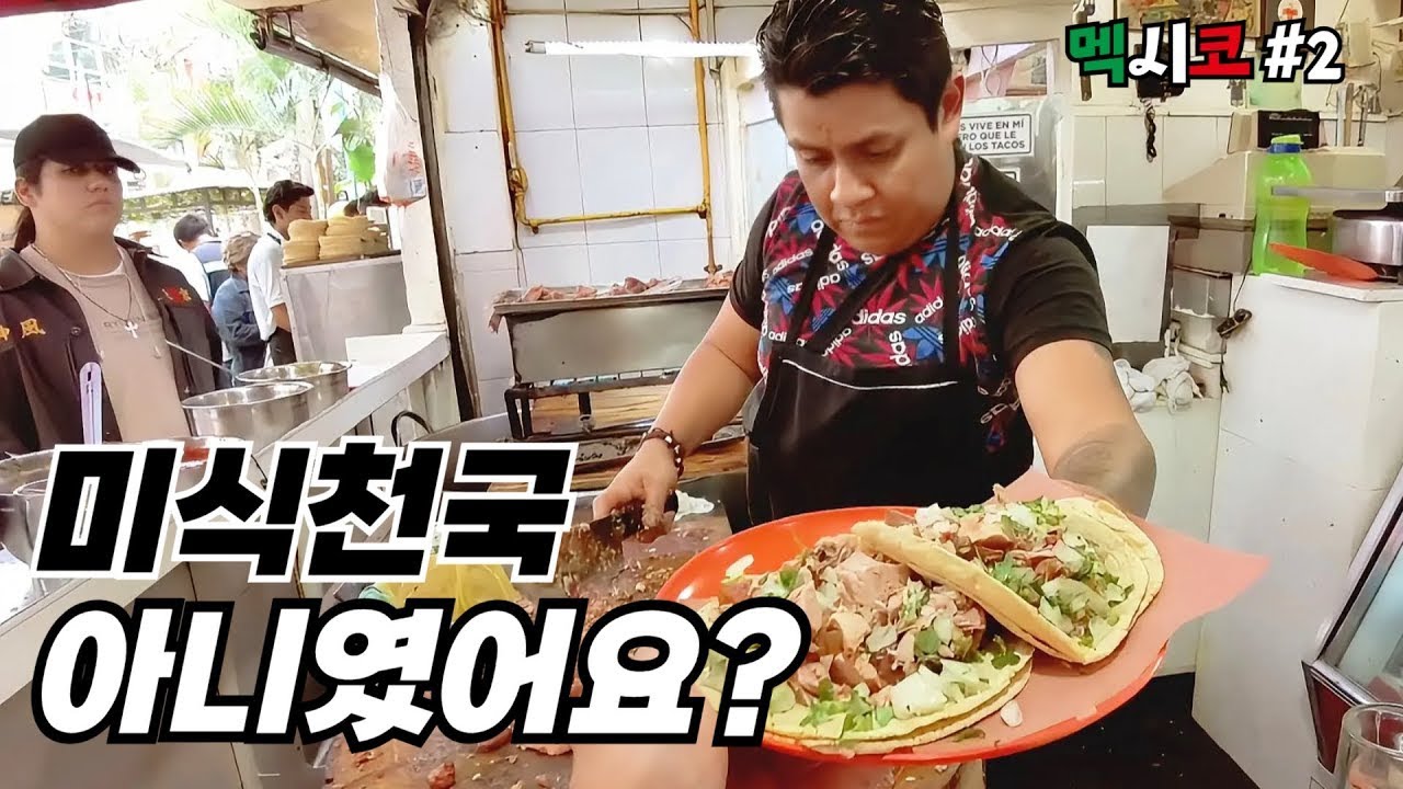 🇲🇽 Повседневная жизнь с поеданием гальбитанга / Вокруг света для пары старше 40 лет [Мехико 2]