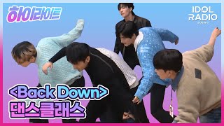 [하이라이트] EP#31. P1Harmony 'Back Down' 안무배우기