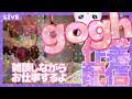 【 goho 】 #作業雑談 おしゃべりしながらお仕事がんばる 🎀 タイマーかけるね 【 #自習室 #作業用 #勉強 #仕事