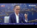FRESH BUSINESS: កិច្ចពិភាក្សាលើប្រធានបទ៖ «ឱកាស​ពង្រីក​សក្ដានុពល​ផលិតកម្ម​សំបកកង់នៅកម្ពុជា»