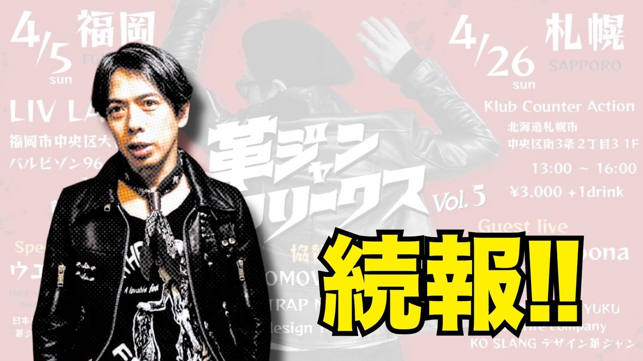 Leather Jacket Freaks vol.5 Update!! - YouTube