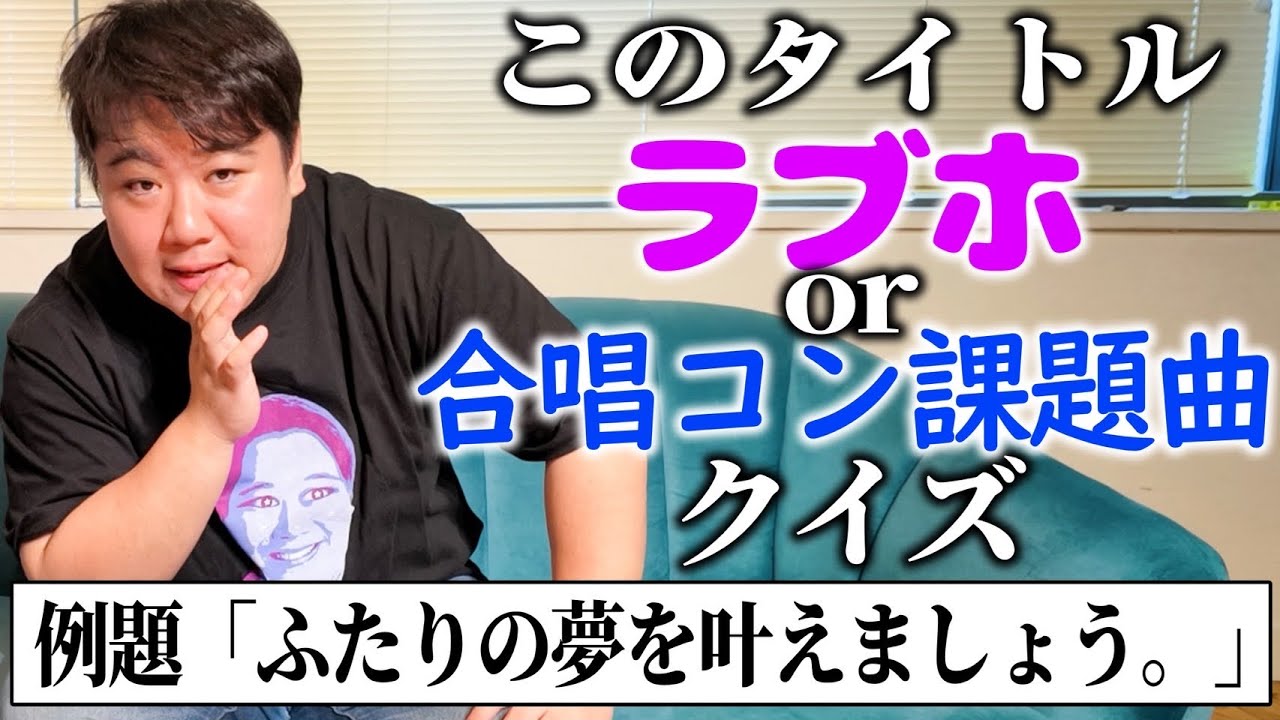 【ベン図】ラブホor合唱コン課題曲どっちクイズ のサムネイル