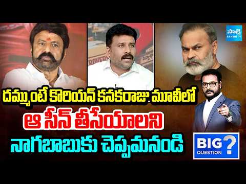 Challenge to Nagababu: Remove That Scene from ‘Korean Kanakaraju | Karumuru Venkat Reddy | Sakshi Tv - SAKSHITV