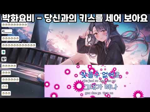 [강지] 9.14 당신과의 키스를 세어 보아요 라이브