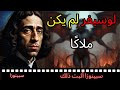 أثبت سبينوزا أن لوسيفر لم يكن ملاك ا أبد ا والكنيسة كانت تعرف ذلك دائم ا 
