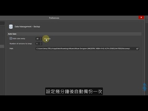 Altium Designer《PCB基礎課程》~第二堂 【檔案管理】