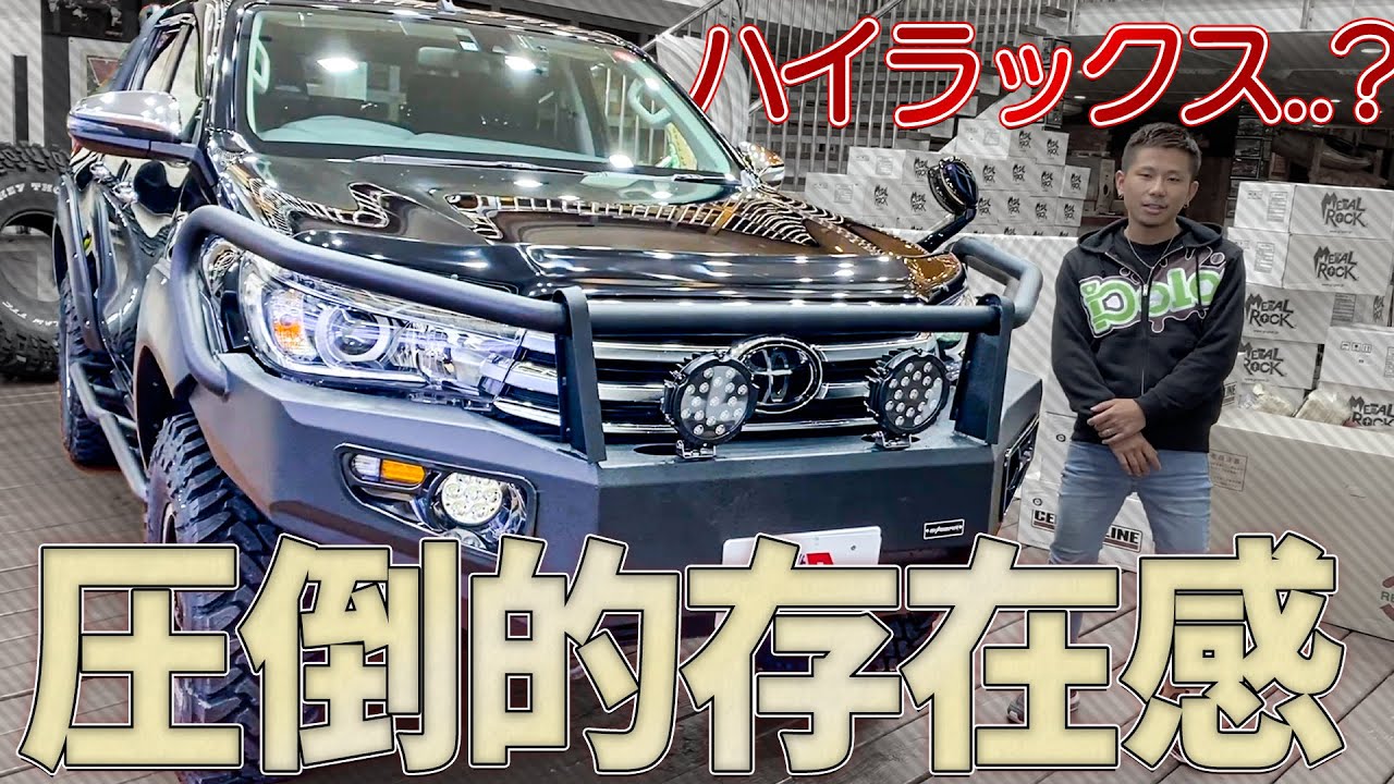 男のハイラックス】フルカスタム！今回はブラックテクスチャーで統一 