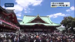 きのうクライマックス　4年ぶりの神田祭は...