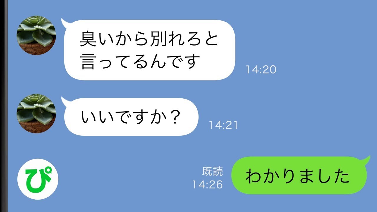 【LINE】結婚の挨拶終了直後、優しかった義両親が突然豹変「臭いから娘と別れて」俺「わかりました」その後...【スカッと修羅場】【総集編】