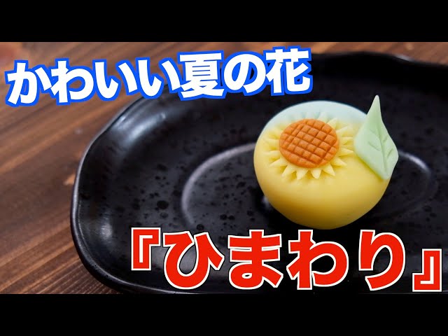 Made by a Japanese confectioner] A Japanese confectionery with a