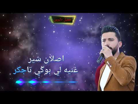 الفنان اصلان شير غنيه لي بوكي تاجكر