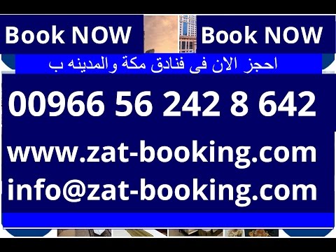   966562428642 حجز فنادق مكة المكرمة بوكينج الحرم