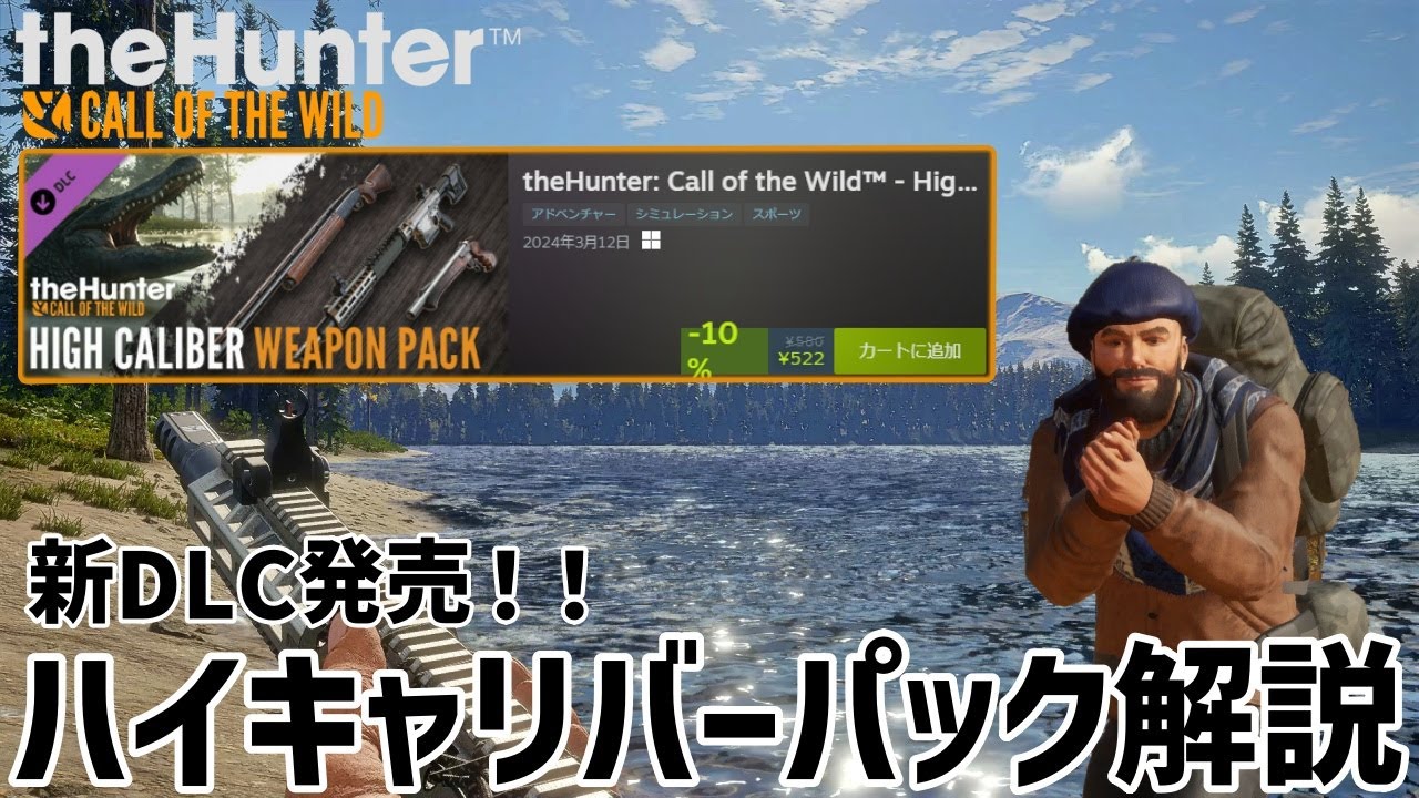 【ザハンターコールオブザワイルド】これは神性能！！300口径はこれで決まりです【theHunter: Call of the Wild 】