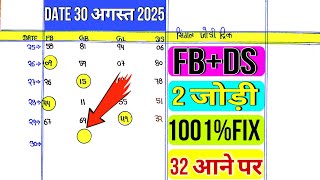 30 August 2025||सट्टा ट्रिक|| Satta king||Single jodi trick||Satta king fast||Satta trick today||