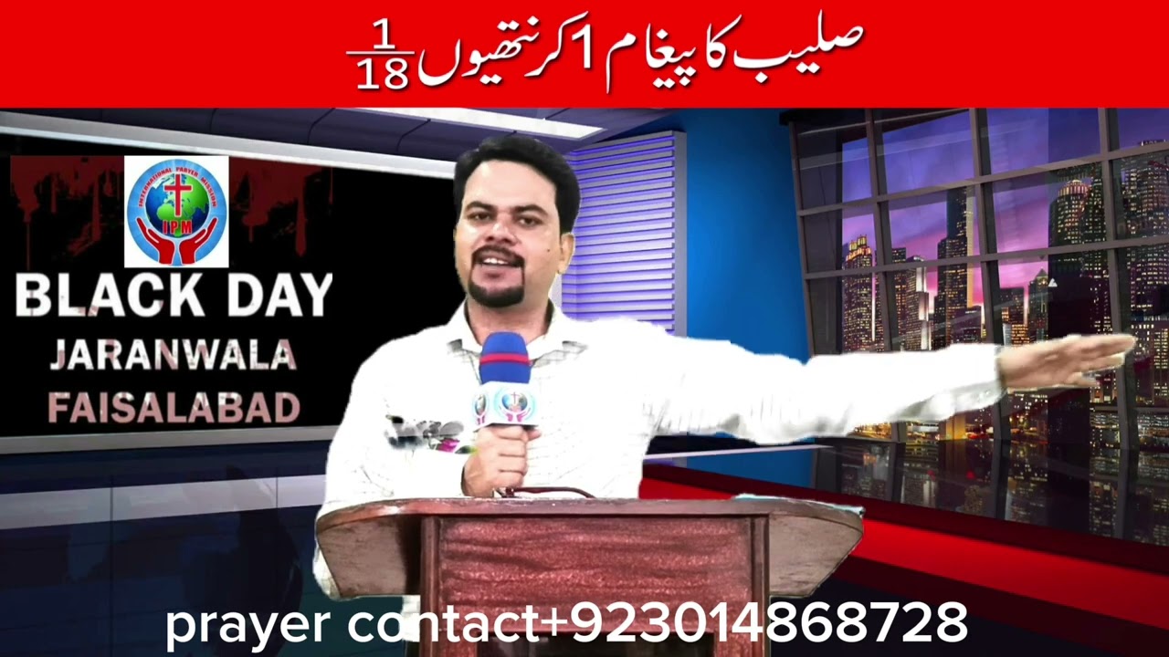 word of God time by pastor fiaz Aafique