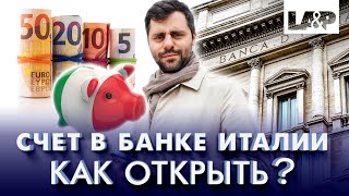 Как иностранцу открыть счет в итальянском банке? Особенности банковской системы Италии