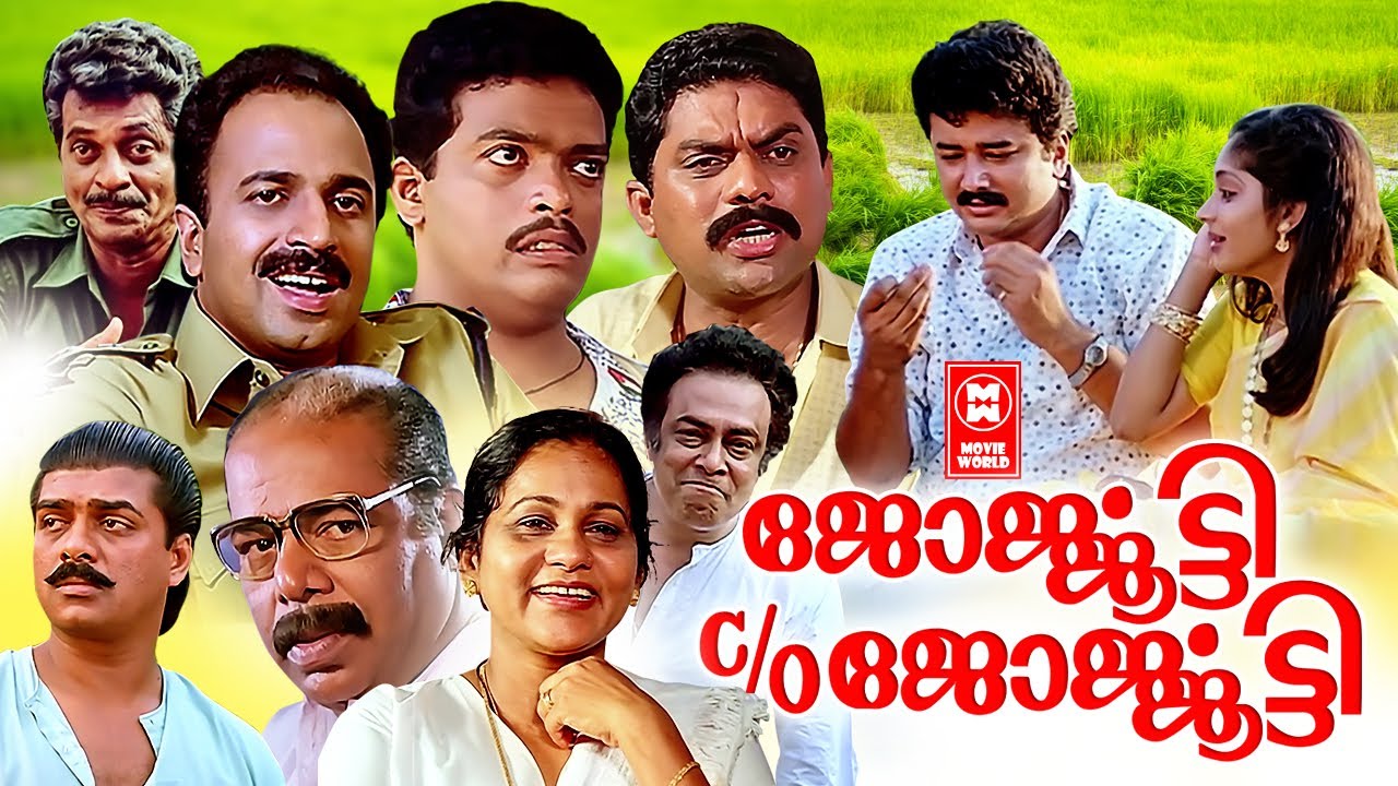 GEORGOOTTY C/O GEORGOOTTY Malayalam Full Movie | Jayaram | Thilakan | Malayalam Comedy Movies