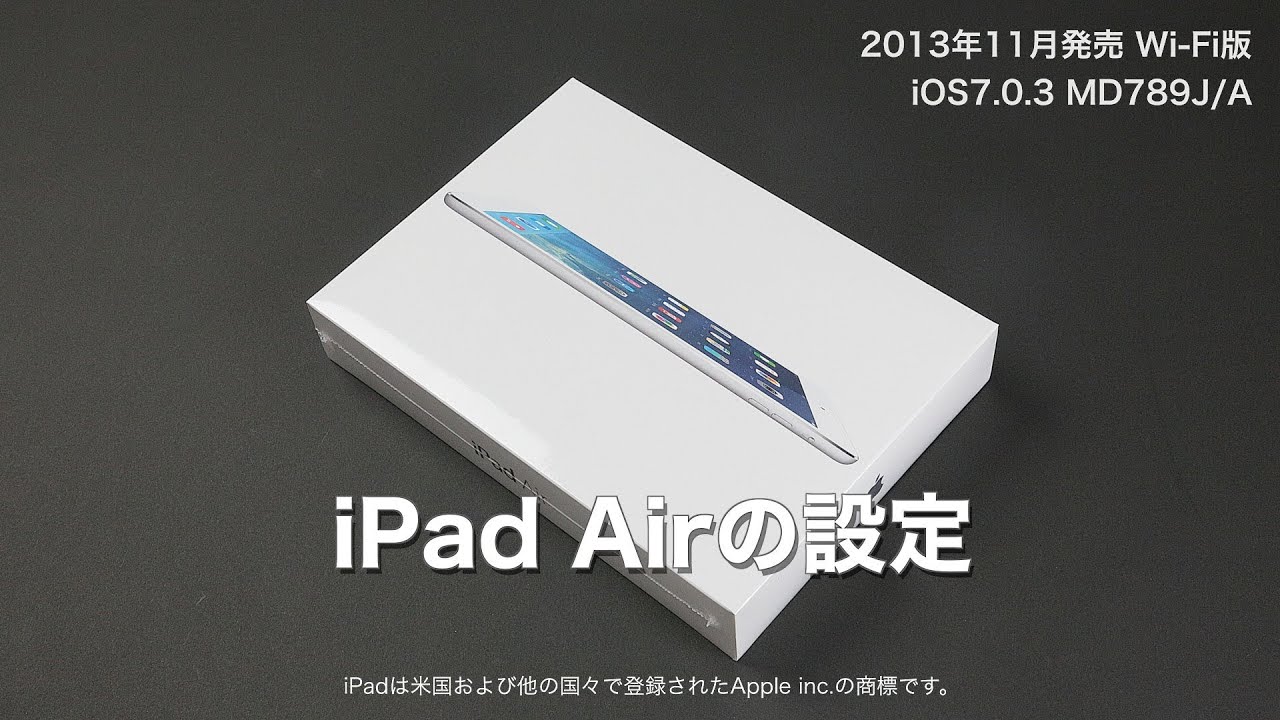 iPad Air セットアップガイド - YouTube