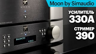 Стример/ЦАП/предусилитель Moon 390 + мощник 330A. Основа аудиосистемы класса High End