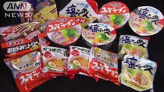 「サッポロ一番」のサンヨー食品　1月から値上げ(14/10/08)