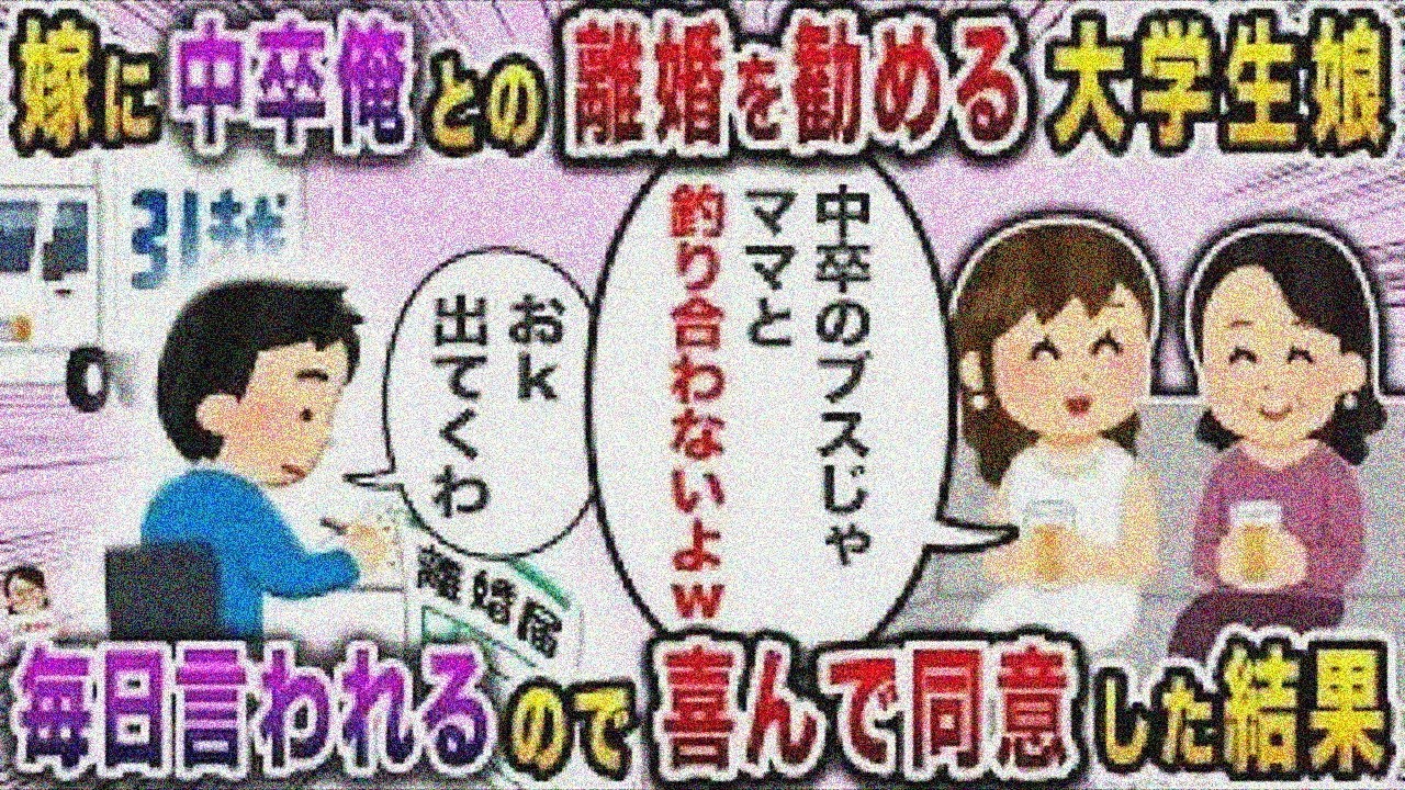 俺が中卒と知って見下す娘→毎日見下して盛り上がるので…【スカッと】【伝説のスレ】