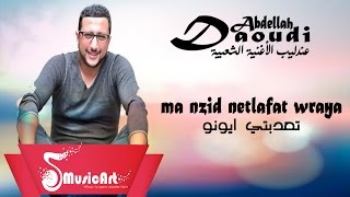 Daoudi 2016 =T3adabti Ayouno  الداودي 2016 = تعدبتي ايونو