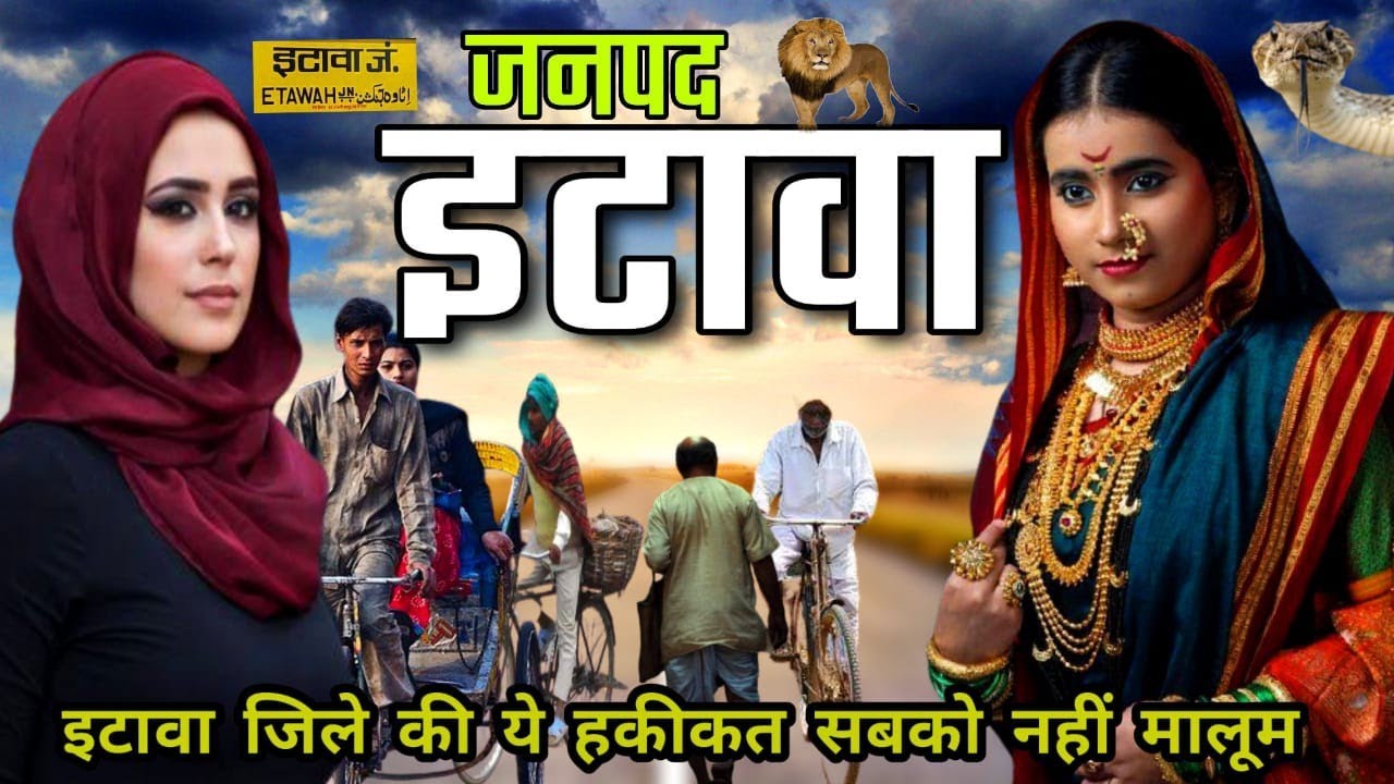 History of Etawah |Documentary of Etawah| इटावा जिले का इतिहास ||