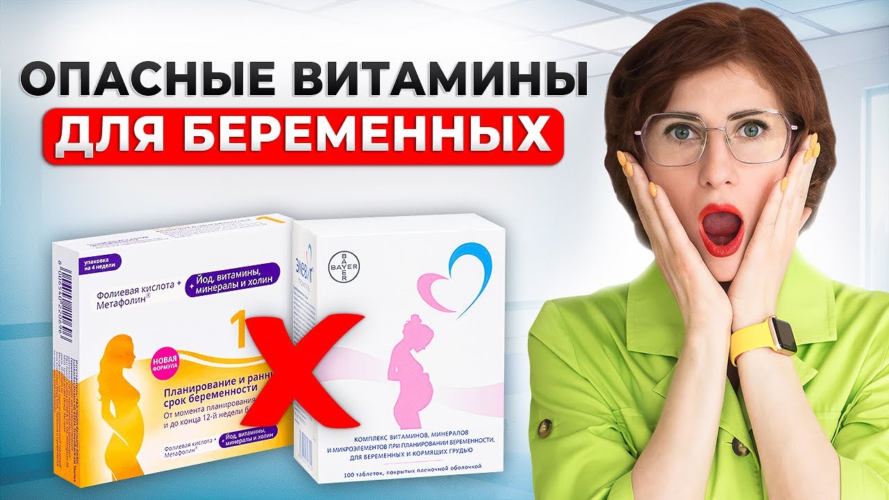 Не пей витамины во время беременности! Избегай эти БАДы...