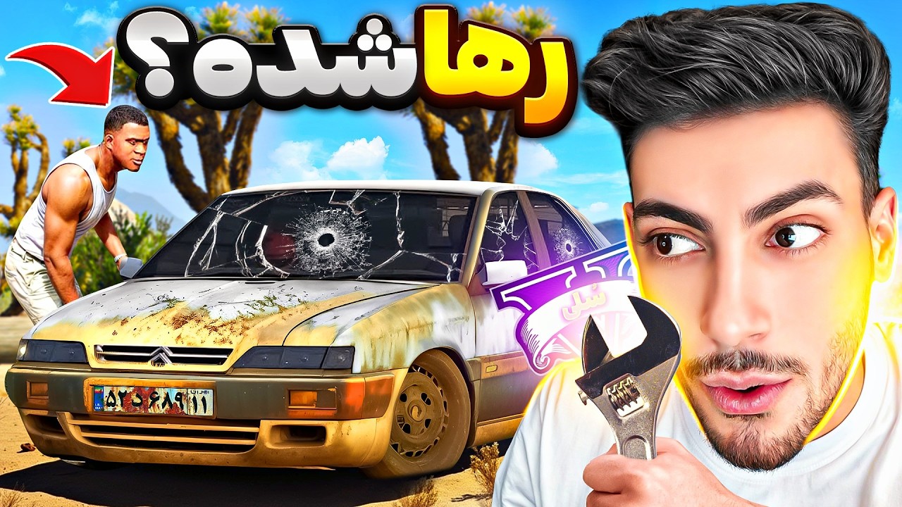 ماشینای ایرانی رها شده توی جی تی ای بازسازی کردم 🚗🔧 405 اوراقی