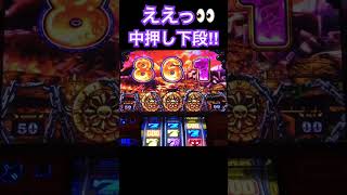 中押し下段に⁉️☆ゆるはアナザーゴッドハーデス6死神冥王パチスロ設定6プレミアアナターのオット!?はーです台灣人気Slot