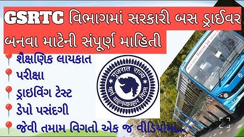 GSRTC માં સરકારી બસ ડ્રાઈવર બનવા માટેની સંપૂર્ણ માહિતી | GSRTC JOB | Rajesh Yogi