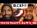 እፎይ ክርስቲያን አሁን Live