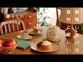 一日ひとつだけ、ほどよく頑張る◆To take care of myself, I'm living with fewer tasks☕