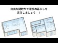 自由な間取りの秘訣をご紹介致します！