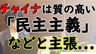 「民主主義」って難しいね…。世界は独裁国家のほうが多いし…特に東アジアは…チャイナ大陸、朝鮮半島…｜KAZUYA CHANNEL GX