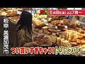 【PS純金】 次回予告(2026年5月8日放送予定)