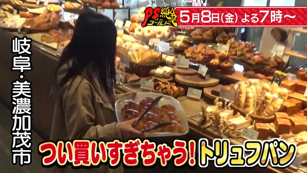 【PS純金】 次回予告（2026年5月8日放送予定）