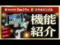 【初心者必見】簡単に使える最強スマホジンバル「Insta360 Flow 2 Pro」徹底レビュー