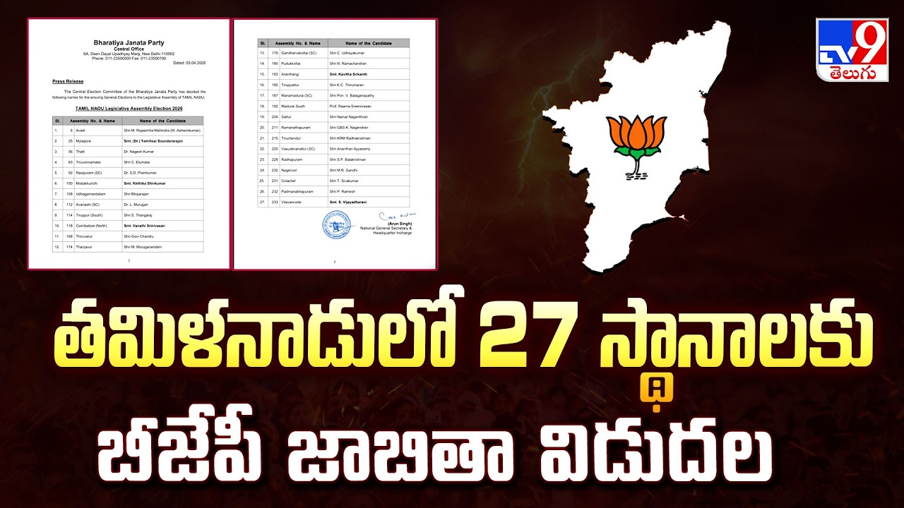 BJP Releases Candidate List for 27 Seats in Tamil Nadu |తమిళనాడులో 27 ...