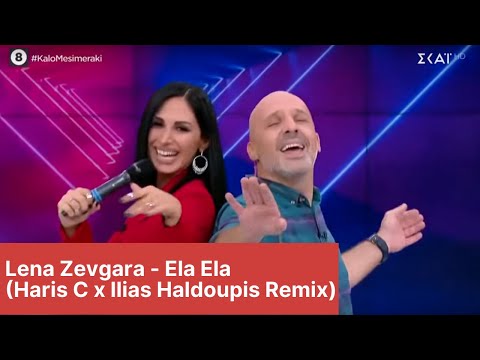 Λένα Ζευγαρά - Έλα Έλα (Haris C x Ilias Haldoupis Remix) | Lena Zevgara - Ela Ela (Amartise)