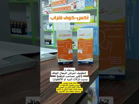 اكس كوف شراب  