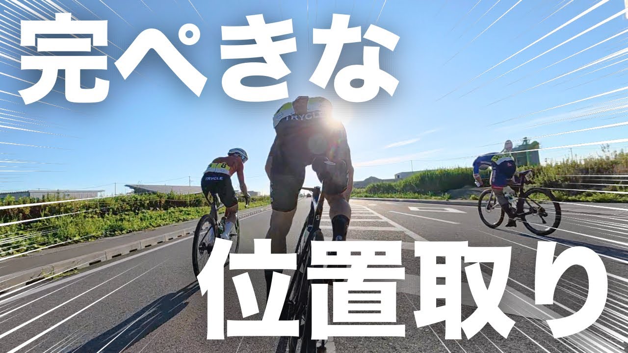 【前編】頭脳とスピードで駆け抜けろ！スプリント賞を狙う位置取りを徹底解説