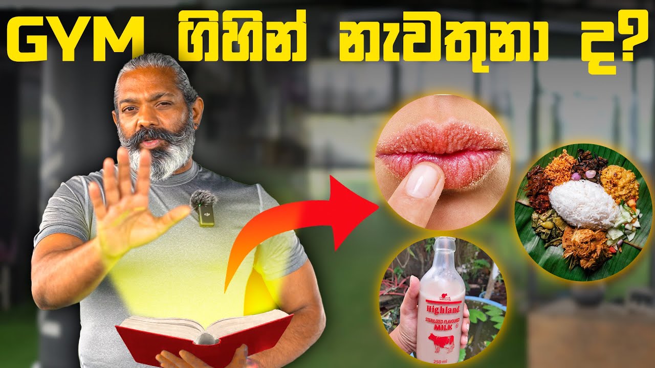 Gym යන්න කලින් මේ points 5 try කරන්න