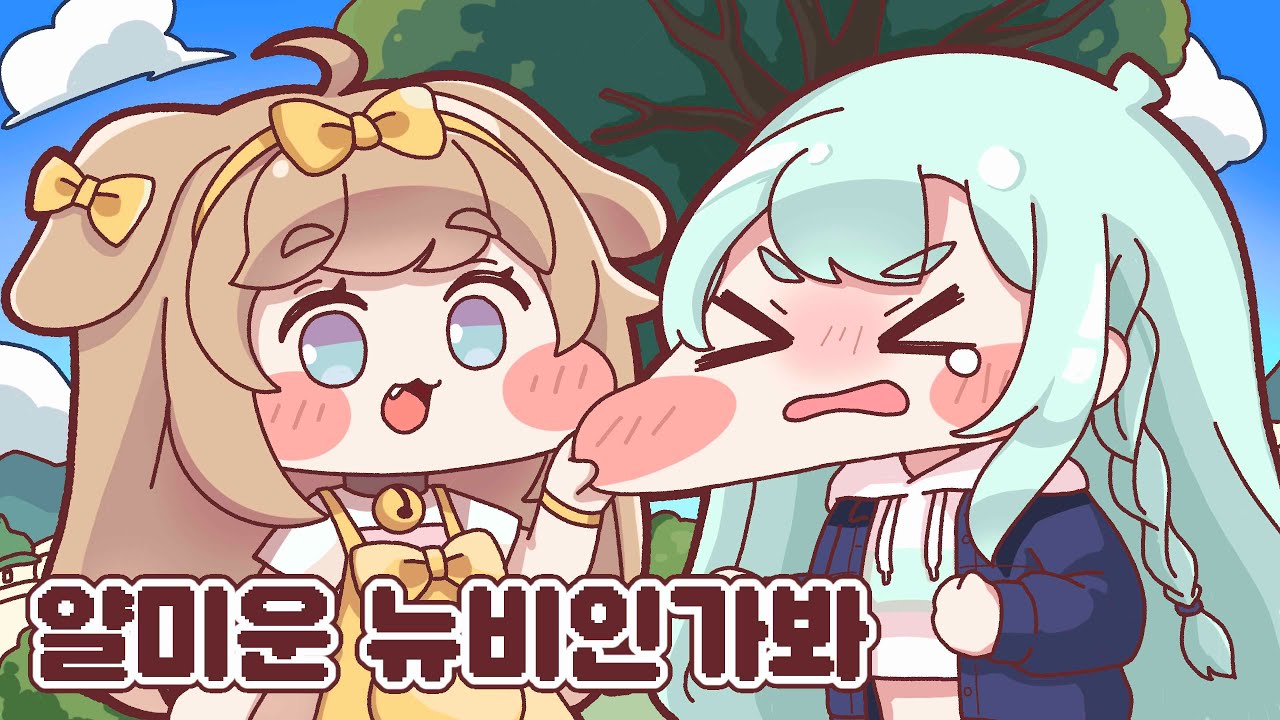 얄ㄹ미운 뉴비의 트릭컬 교육받기